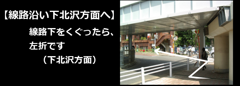 カイロプラクティックこまばへの駒場東大前駅からの道順を紹介する画像2