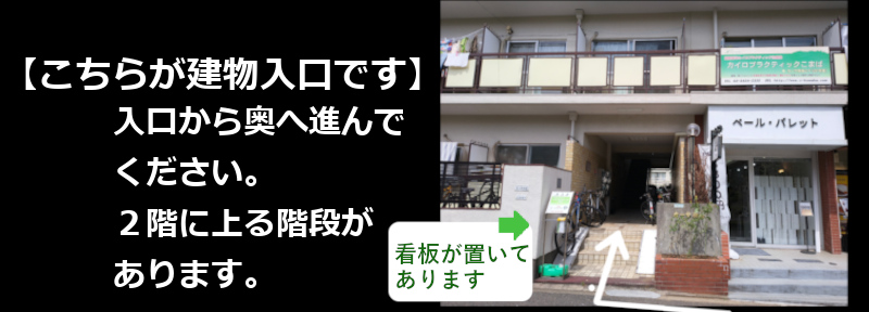 カイロプラクティックこまばへの駒場東大前駅からの道順を紹介する画像6